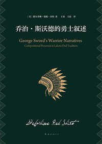 乔治·斯沃德的勇士叙述