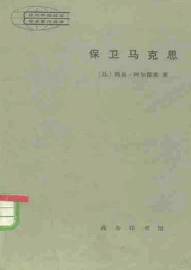 保卫马克思