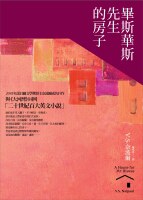 畢斯華斯先生的屋子