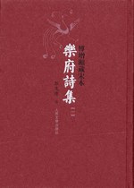 樂府詩集（全四冊）