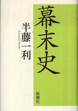 幕末史