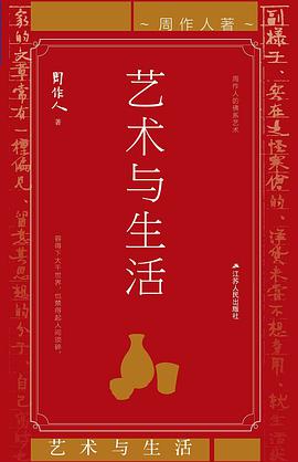 艺术与生活