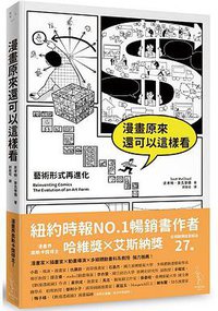 漫畫原來還可以這樣看 (愛米粒 2018)