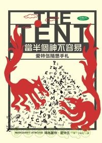 当半个神不容易