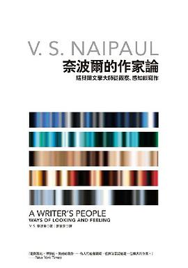 奈波爾的作家論