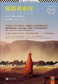 流浪者史诗 (江苏文艺出版社 2013)