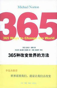 365种改变世界的方法 (三联书店 2010)