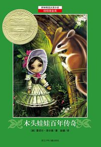 木头娃娃百年传奇