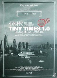 小时代1.0(限量版 全国仅发行99999套) (长江文艺出版社 2008)