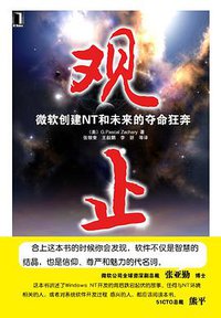 观止 (机械工业出版社 2009)