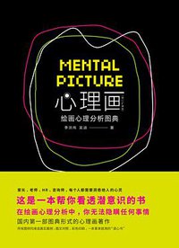 心理画