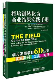 将培训转化为商业结果实践手册 (电子工业出版社 2015)
