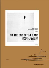 直到大地盡頭(上、下兩冊) (南方家園 2011)
