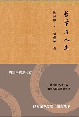 哲学与人生（珍藏版）