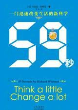 59秒 (山西人民出版社发行部 2009)