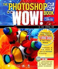 Photoshop CS3/CS4 WOW!Book (中国青年出版社 2011)