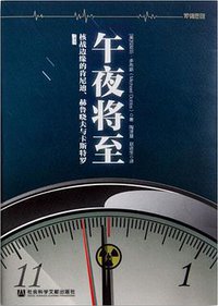 午夜将至 (社会科学文献出版社 2015)