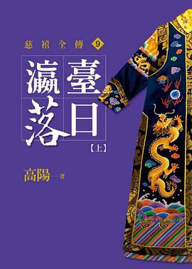 瀛臺落日【上】