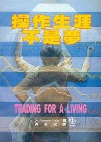 操作生涯不是梦 (环宇出版股份有限公司(台湾) 2002)