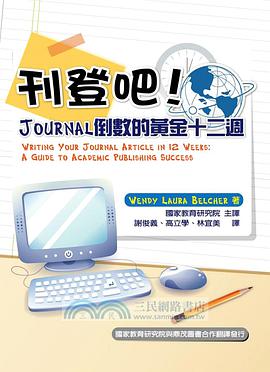 刊登吧！Journal 倒數的黃金十二週
