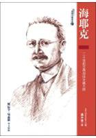 海耶克 (康德出版社 2005)