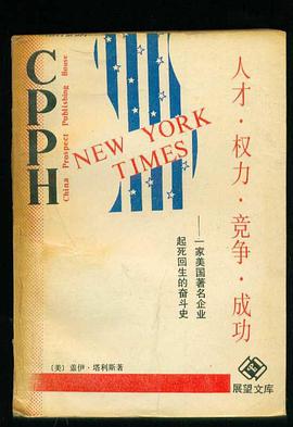 人才·权力·竞争·成功