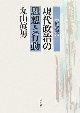 現代政治の思想と行動