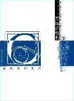 异端的权利 (光明日报出版社 2007)