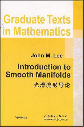 光滑流形导论