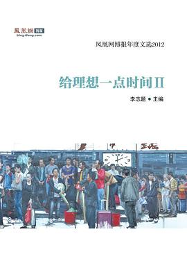 给理想一点时间Ⅱ