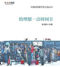 给理想一点时间Ⅱ