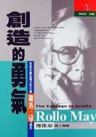 創造的勇氣 (立緒文化 2001)