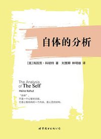 自体的分析 (世界图书出版公司 2015)