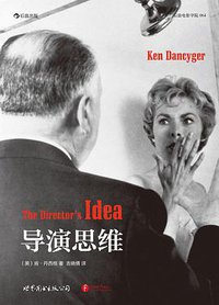 导演思维 (世界图书出版公司 2014)