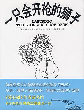 一只会开枪的狮子