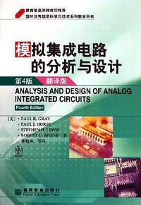 模拟集成电路的分析与设计 (蓝色畅想 2005)