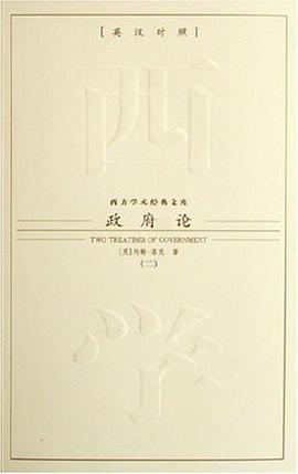 政府论（全2册）