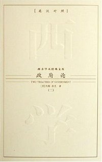 政府论（全2册） (九州出版社 2007)