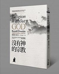 沒有神的宗教 (立緖文化 2015)
