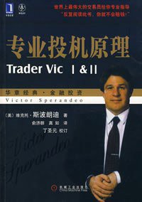 专业投机原理 (机械工业出版社 2008)