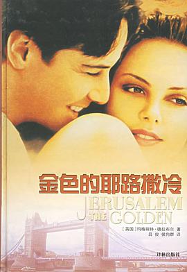 金色的耶路撒冷