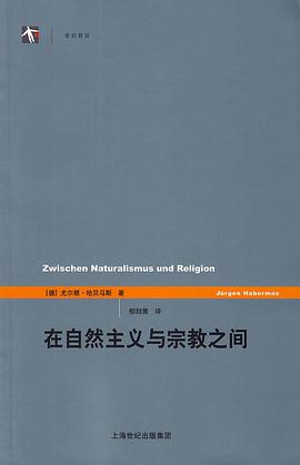 在自然主义与宗教之间