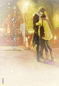 何以笙簫默 (尖端 2014)