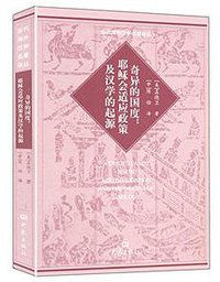 奇异的国度 (大象出版社 2010)