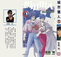 城巿獵人1 (玉皇朝出版集團 1997)