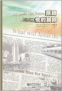 跟随他的脚踪 (新世界出版社 2011)