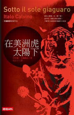 在美洲虎太陽下