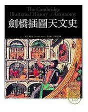 劍橋插圖天文史 (如果出版社 2008)