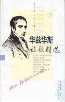 华兹华斯诗歌精选 (北岳文艺出版社 2010)