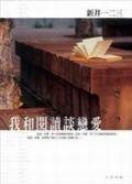 我和閱讀談戀愛 (大田)